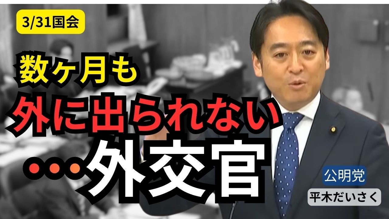 日本の大使館、実は弱い…国会で明らかに