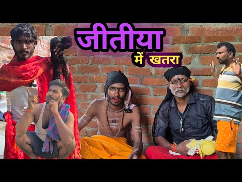 Jitiya Mein Khatra | Jitiya Mein Khatra | Uday Doctor Ki New Comedy | #comedy @UdaydoctorBodhgaya