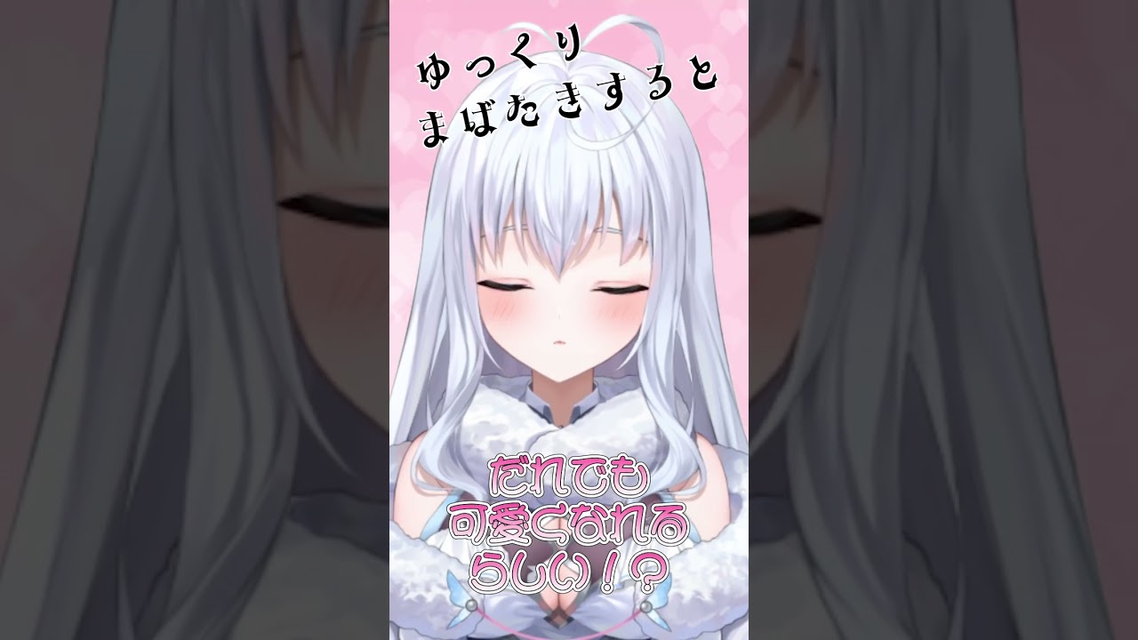 ゆっくり瞬きするとかわちい？　#shorts #vtuber #live2d #推してください #ひとり合唱部