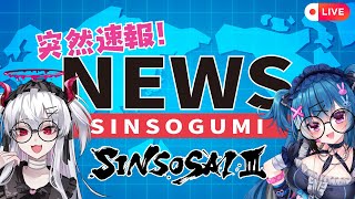 突然速報!ニュース深層組 〜深層祭3特別編〜
