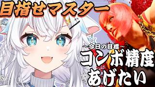 【スト６】CマリーザでSA1出したい、ヒット確認、対空、パニカンコンボ　そして脳みそはパンクする【氷猫みう / MEWLIVE】#新人vtuber