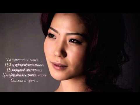 Д.Отгонжаргал - Өнө мөнх орон /үгтэй/