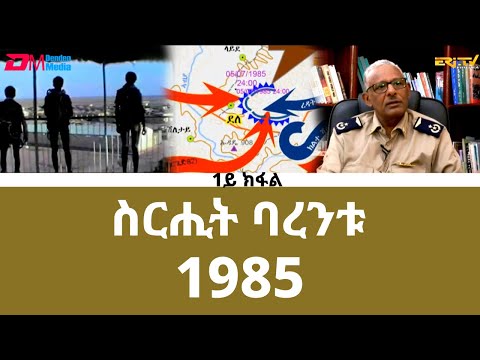ስርሒት ባረንቱ 1985 - 1ይ ክፋል | sirihit Barentu 1985 (Part 1) - ERi-TV Documentary