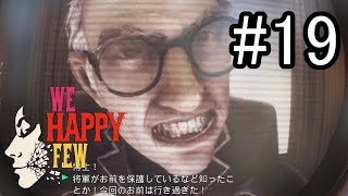 【実況】We Happy Fewをプレイ#19