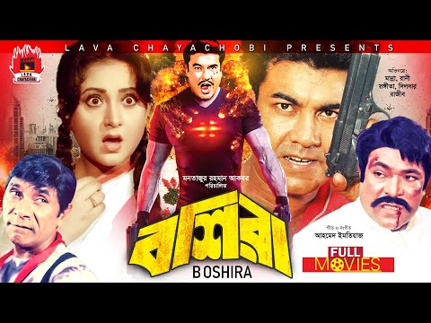 MANNA SUPER-HIT MOVIE | বশিরা - Boshira | Manna, Rani, Dildar | Bangla Full Action Movie