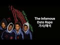 The Infamous Date Rape - A Tribe Called Quest 가사, 해석