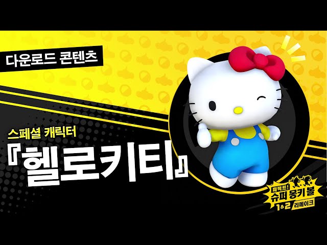 헬로키티 소개 영상