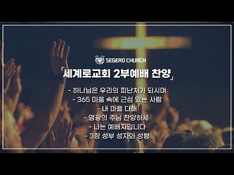 3월 5일 주일2부예배 찬양