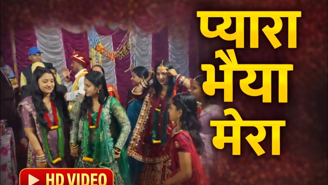 Pyara vhaiya||brother weding dance special ♥️ #brotherwedding #sistersdance #bollywooddance #fps 