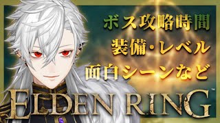 【忙人用】葛葉のエルデンリング ボス攻略&面白道中まとめ【序盤】