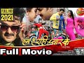 Hum Hain Rahi Pyar Ke | Full HD Bhojpuri Movie | Pawan Singh | Latest New Bhojpuri Movie 2021