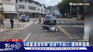 國慶連假首日驚魂!9歲女童斑馬線遭撞 騎士摔車滑行畫面曝