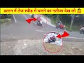 तेज स्पीड में चलना पड़ा बहुत भारी Riding A Sco