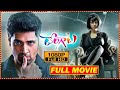 Dongata Telugu Full Movie Adivi Sesh Lakshmi Manch Prabhakar 90 ML Movies