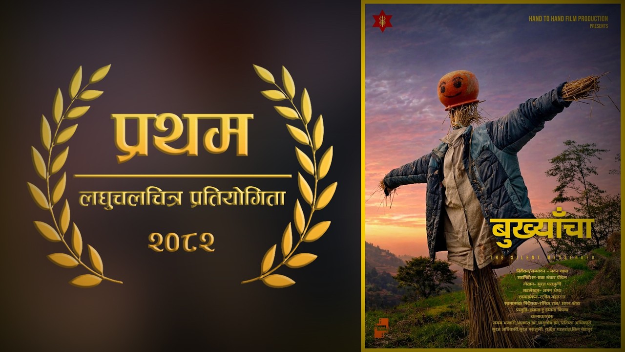 बुख्याँचा || Bukhyacha Thumbnail
