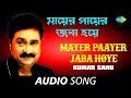 Mayer Paayer Jaba Hoye | Audio | Kumar Shanu | Dwijen Chowdhury
