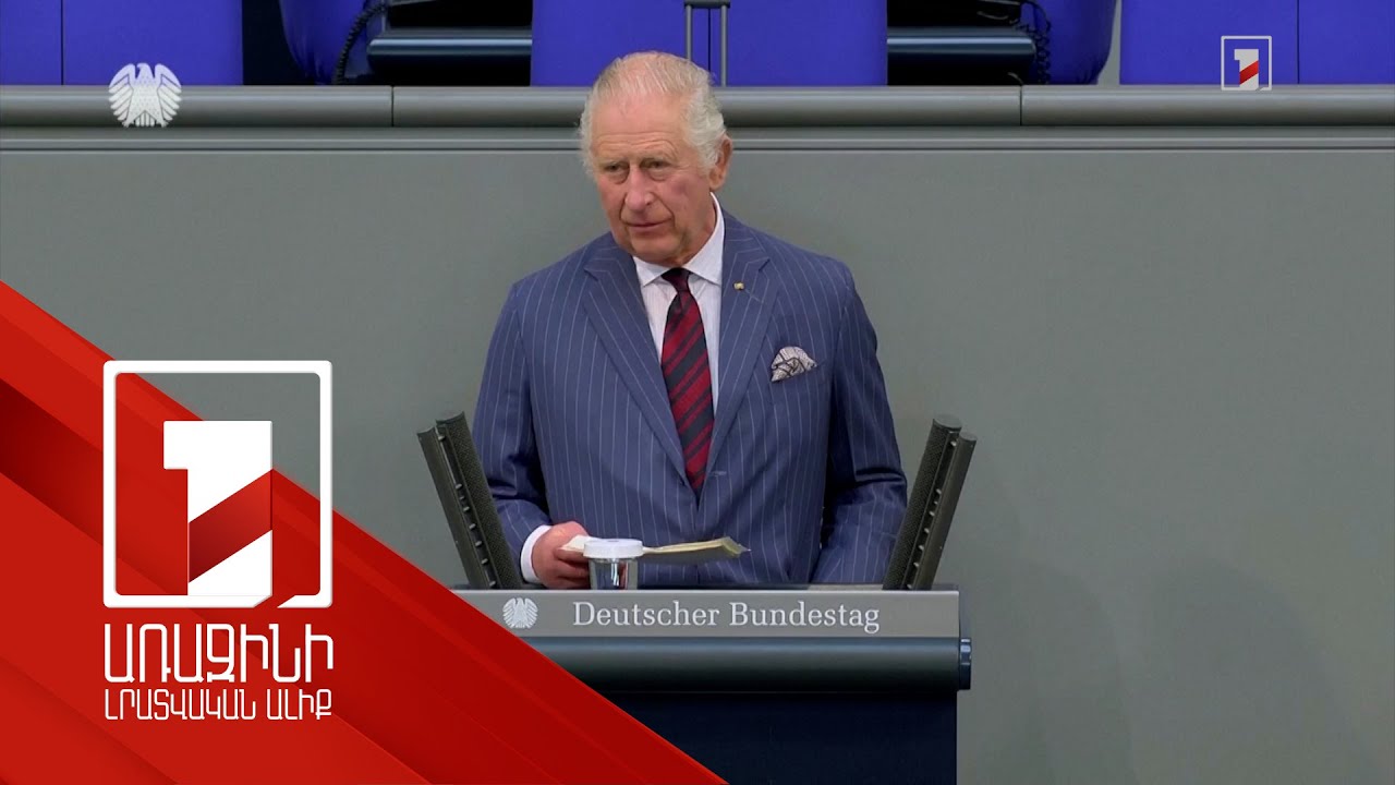 Մեծ Բրիտանիայի թագավորը հանդիպումներ է ունեցել Գերմանիայում