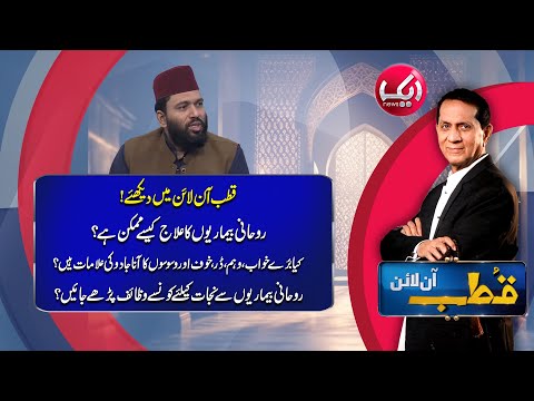 Qutb Online with Bilal Qutb | Ep# 395 | 18 DEC 202