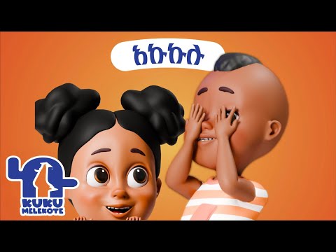 Ethiopian Kids Animation | Akukulu | አኩኩሉ | KuKu Melekote TV
