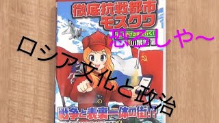 徹底抗戦都市『モスクワ』 岡田斗司夫【切り抜き】