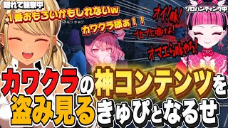 ハンティング中に女王様発言を繰り返すカワクラに爆笑する神成きゅぴとなるせww【MadTown GTA】#神成きゅぴ #なるせ #カワクラ#ぶいすぽ切り抜き