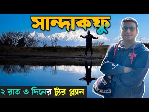 Sandakphu Tour | One Day in Tumling | 2 Nights 3 Days Sandakphu Tour 2025 | Kolkata to Tumling | ...