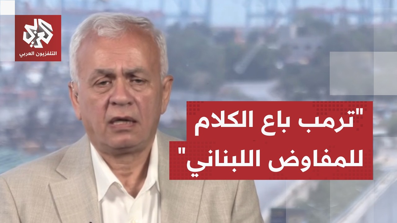 أمين قمورية: إسرائيل تريد رؤية اشتباك بين الجيش اللبناني وحزب الله وجنوب لبن?