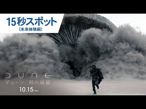 Dune (International TV Spot 2)