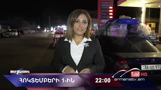 Սուր անկյուն 01.10.2023- Անոնս / Sur ankyun
