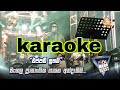 Eppadi Suham එප්පඩි සුහම් Karaoke Flashback Hirumegablast Without Voice And Ly