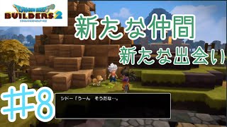 ＤＱＢ2 新たな仲間はなんと…