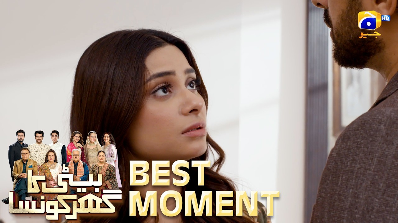 Beti Ka Ghar Konsa EP 63 | 𝐁𝐞𝐬𝐭 𝐌𝐨𝐦𝐞𝐧𝐭 𝟎𝟒 | Humayoun Ashraf - Momal Sheikh - Ali Abbas | HAL PAL GEO