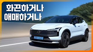 [광형의 환카] 성격 확실하네! 야무진 크로스 컨트리, 볼보 EX30CC