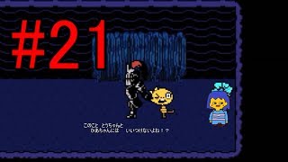 【慈愛の心で進め】Undertale実況play #21