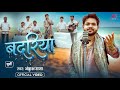 Video बदरिया Ankush Raja Badriya पूर्वी गीत Bhojpuri Purvi Song New