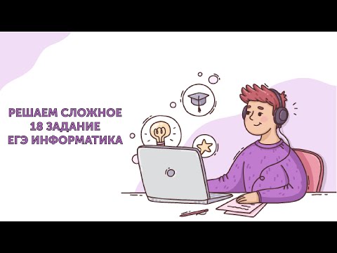 Задание 18 - Решение | Ладья сложная задача | ЕГЭ информатика