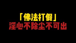 [問卦] 憑什麼「百善孝為先，萬惡淫為首」？