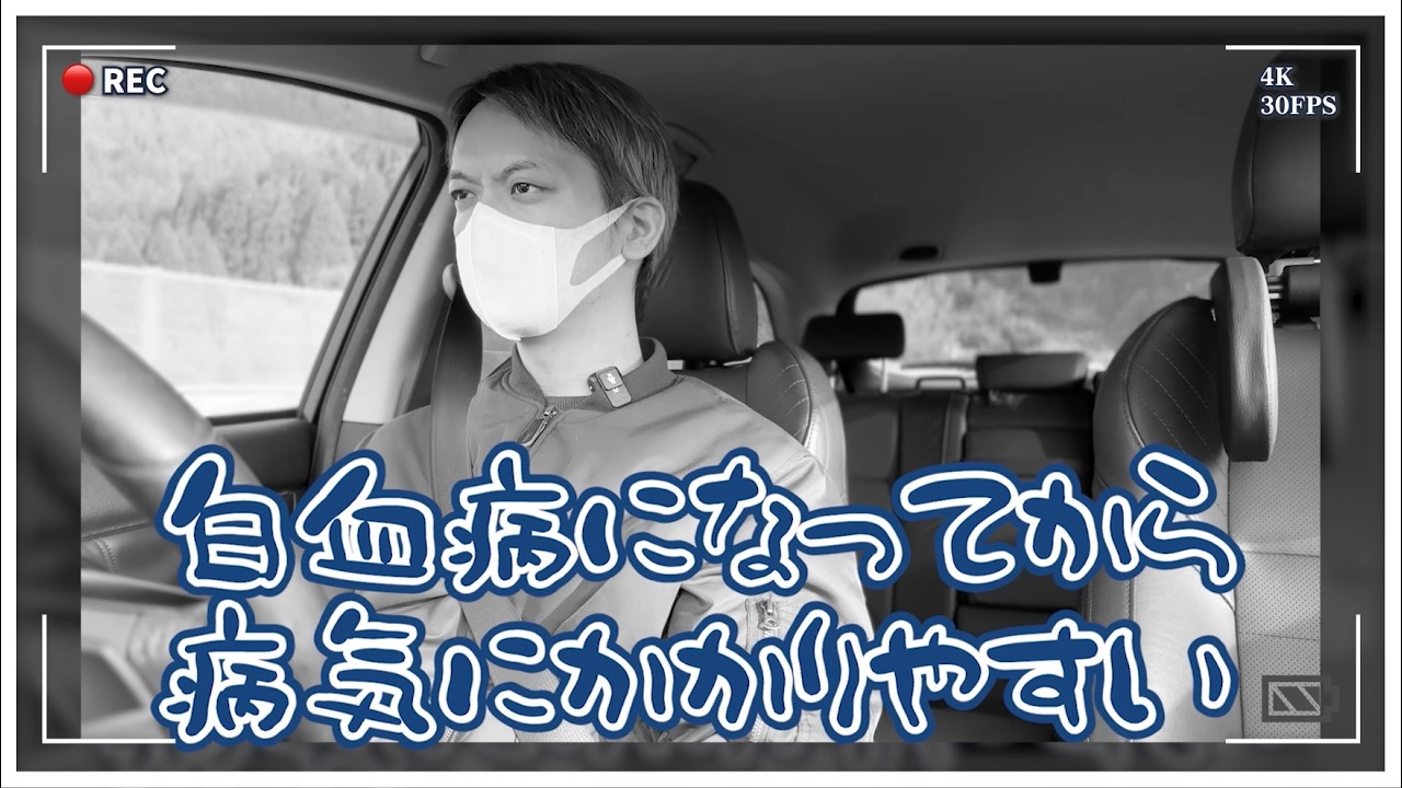 辛いね。急性骨髄性白血病の定期外来