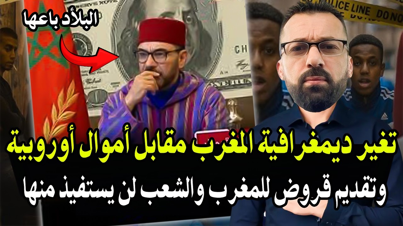 أجي تسمع: النظام المخزني يغير ديمغرافية الشعب لمغربي باستطان افارقة جنوب الص