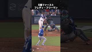 地球代表架空スタメン #大谷翔平 #ムーキーベッツ #アーロンジャッジ #マイクトラウト #メジャー #野球