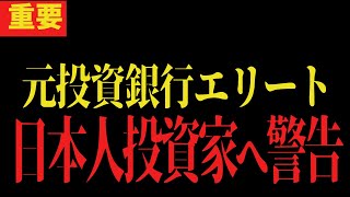 【ひろゆき×元ゴールドマンサックス田中】これから来るとんでもない事態に備えてください...【切り抜き 投資 株価 リセッション 為替 関税 円高 リハック ReHacQ 景気後退 暴落 ダウ 下落 】