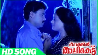Meenathil Thalikettu Malayalam Movie  Oru Poovine 