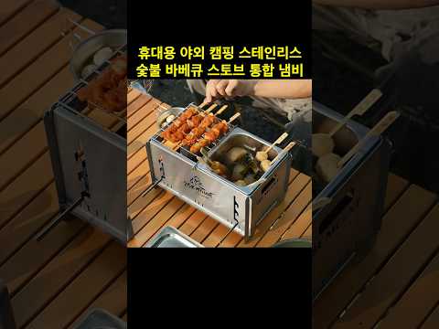 야외 캠핑 스테인리스 바베큐 스토브 랙 도구 휴대용 통합 냄비 영상 썸네일