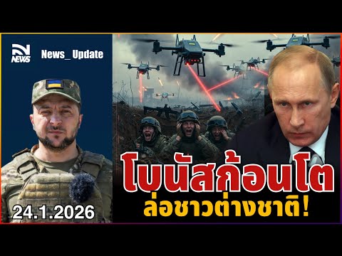 คลิกเพื่อดูคลิปวิดีโอ