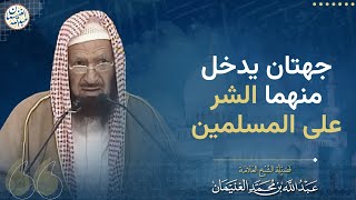 جهتان يدخل منهما الشر على المسلمين image