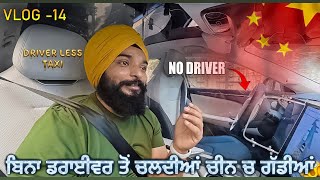 Download lagu ਜੋ ਚੀਨ ਬਾਰੇ ਸੁਣਿਆ ਸੀ ਅੱਜ ਅੱਖਾਂ ਨਾਲ ਦੇਖ ਲਿਆ || DRIVER LESS TAXI IN CHINA 🇨🇳 SHENZEN SIKH TRAVELLER  mp3