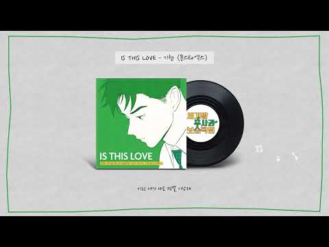 Video thumbnail for IS THIS LOVE