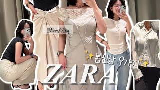 ZARA 요즘 난리난 자라 봄 신상🔥 | 자라 쇼핑 같이 해요! | 롱치마,티셔츠,원피스,블라우스,미니스커트,팬츠