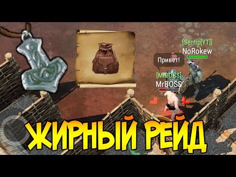 БОЛЬШОЙ РЮКЗАК И ЭПИК ШМОТКИ НА ЖИРНОМ РЕЙДЕ У СОСЕДА !  frostborn