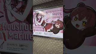 大阪Metroなんば宝鐘マリン広告1#宝鐘マリン#VTuber#バーチャルYouTuber#ホロライブ#hololive#推し#推し活#可愛い#かわいい#女の子#美少女#漫画#アニメ#ゲーム#好き#愛
